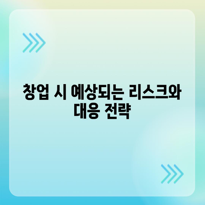 카카오스크린골프 퀀텀 창업을 위한 비용 및 장단점