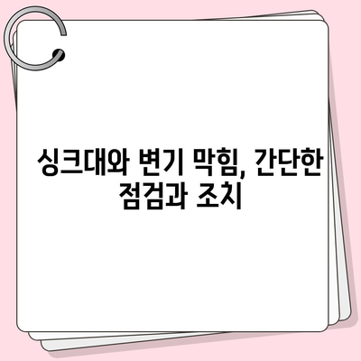 경상남도 함안군 함안면 하수구막힘 | 가격 | 비용 | 기름제거 | 싱크대 | 변기 | 세면대 | 역류 | 냄새차단 | 2024 후기