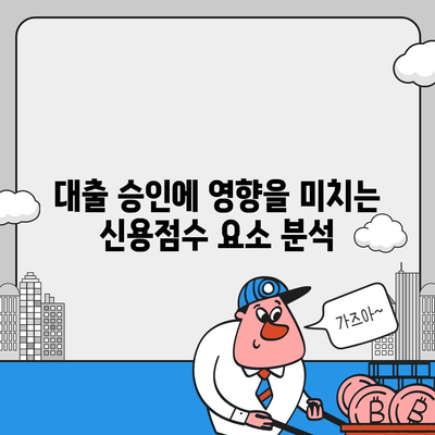 카카오뱅크 pc버전 비상금대출 신용점수