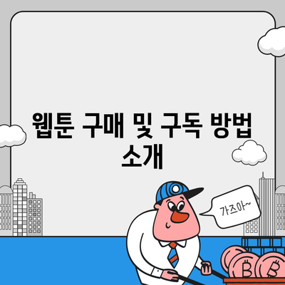 카카오 pc버전 웹툰