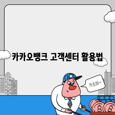 카카오뱅크 통장 압류 해제 꿀팁