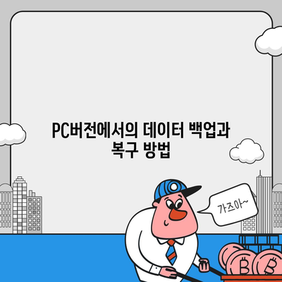 카카오톡 pc버전 저장공간