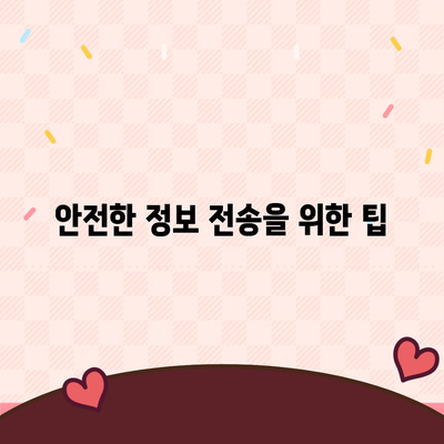 카카오톡 외부 공유 제한 | 중요 데이터 보호하기