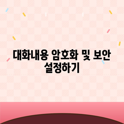 카카오톡 pc버전 대화내용