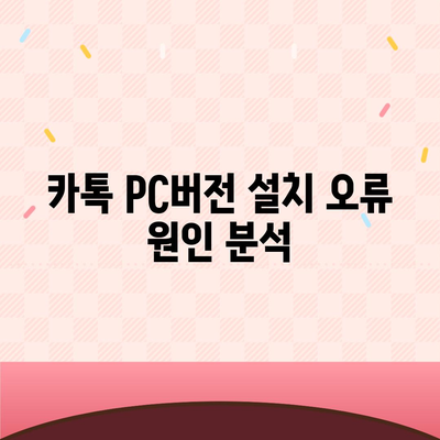 카톡 pc버전 오류