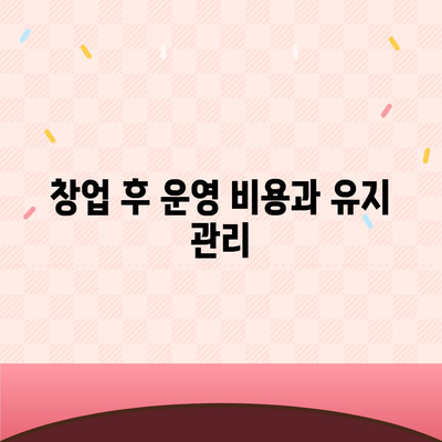 카카오 스크린 골프 퀀텀 창업 비용, 장단점