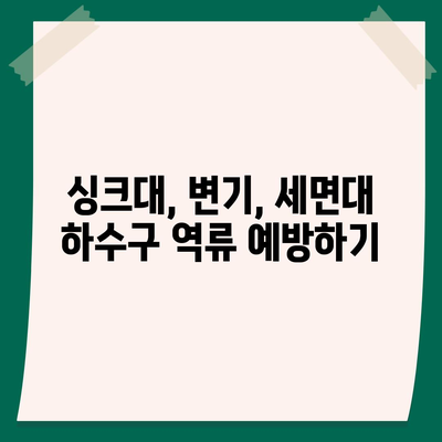 강원도 고성군 죽왕면 하수구막힘 | 가격 | 비용 | 기름제거 | 싱크대 | 변기 | 세면대 | 역류 | 냄새차단 | 2024 후기