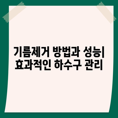 인천시 부평구 부개3동 하수구막힘 | 가격 | 비용 | 기름제거 | 싱크대 | 변기 | 세면대 | 역류 | 냄새차단 | 2024 후기