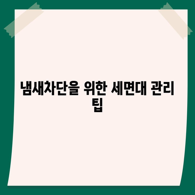 광주시 동구 충장동 하수구막힘 | 가격 | 비용 | 기름제거 | 싱크대 | 변기 | 세면대 | 역류 | 냄새차단 | 2024 후기