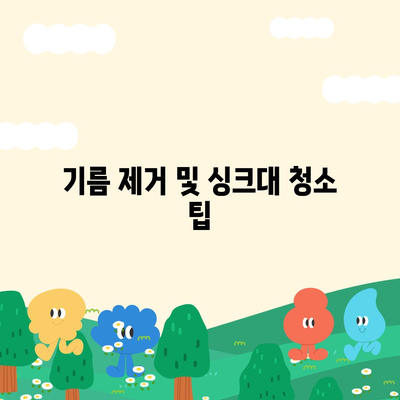 충청북도 진천군 광혜원면 하수구막힘 | 가격 | 비용 | 기름제거 | 싱크대 | 변기 | 세면대 | 역류 | 냄새차단 | 2024 후기