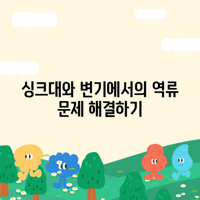 경상남도 남해군 미조면 하수구막힘 | 가격 | 비용 | 기름제거 | 싱크대 | 변기 | 세면대 | 역류 | 냄새차단 | 2024 후기