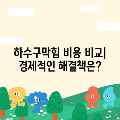 경상북도 경산시 와촌면 하수구막힘 | 가격 | 비용 | 기름제거 | 싱크대 | 변기 | 세면대 | 역류 | 냄새차단 | 2024 후기