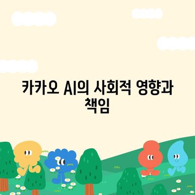 카카오 AI