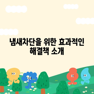 경상남도 고성군 상리면 하수구막힘 | 가격 | 비용 | 기름제거 | 싱크대 | 변기 | 세면대 | 역류 | 냄새차단 | 2024 후기