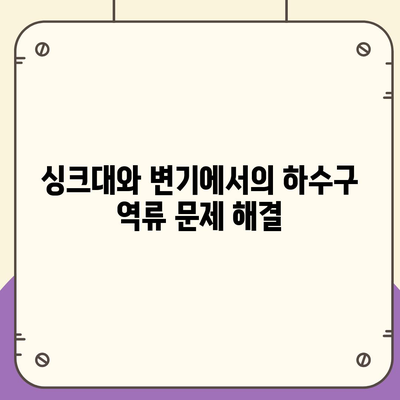 경상남도 통영시 미수2동 하수구막힘 | 가격 | 비용 | 기름제거 | 싱크대 | 변기 | 세면대 | 역류 | 냄새차단 | 2024 후기