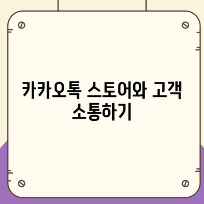 카카오톡 스토어