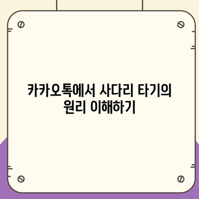 카카오톡의 사다리 타기와 N 빵 | 돈 뿌리기 대체법