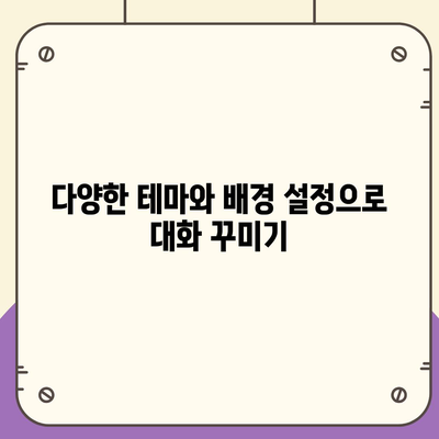 카카오톡 설정