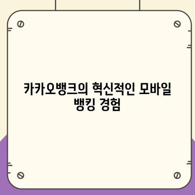 카카오뱅크