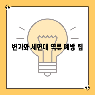 인천시 서구 연희동 하수구막힘 | 가격 | 비용 | 기름제거 | 싱크대 | 변기 | 세면대 | 역류 | 냄새차단 | 2024 후기