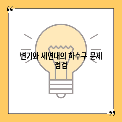 대전시 유성구 전민동 하수구막힘 | 가격 | 비용 | 기름제거 | 싱크대 | 변기 | 세면대 | 역류 | 냄새차단 | 2024 후기