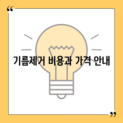 충청남도 태안군 태안읍 하수구막힘 | 가격 | 비용 | 기름제거 | 싱크대 | 변기 | 세면대 | 역류 | 냄새차단 | 2024 후기