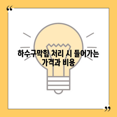 충청북도 청주시 상당구 남문로1동 하수구막힘 | 가격 | 비용 | 기름제거 | 싱크대 | 변기 | 세면대 | 역류 | 냄새차단 | 2024 후기