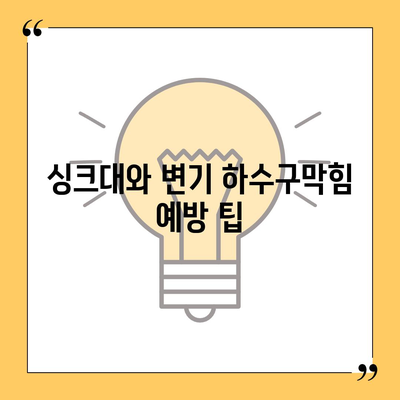 대구시 달성군 유가읍 하수구막힘 | 가격 | 비용 | 기름제거 | 싱크대 | 변기 | 세면대 | 역류 | 냄새차단 | 2024 후기