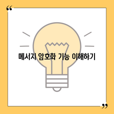 카카오톡 보안설정