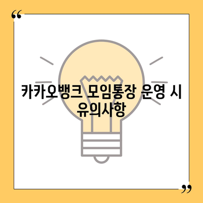 카카오뱅크 모임통장 만들기