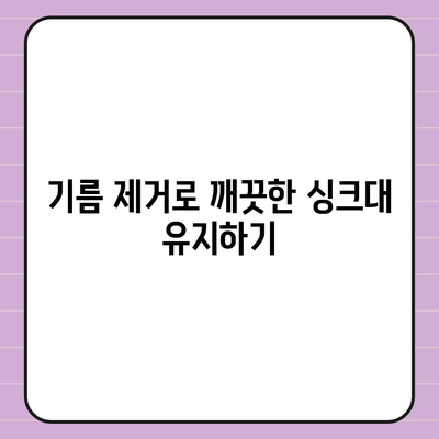 충청북도 음성군 음성읍 하수구막힘 | 가격 | 비용 | 기름제거 | 싱크대 | 변기 | 세면대 | 역류 | 냄새차단 | 2024 후기