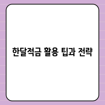 카카오뱅크 pc버전 한달적금