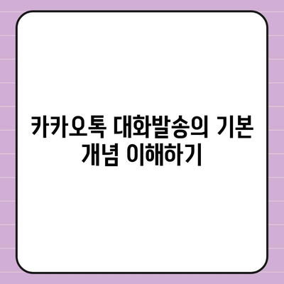 카카오톡 대화발송