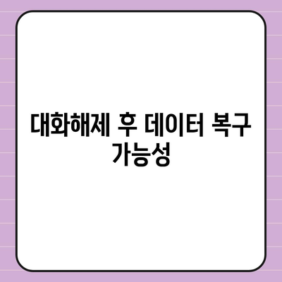 카카오톡 pc버전 대화해제