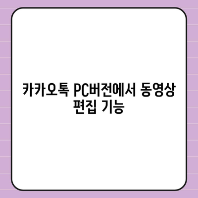 카카오톡 pc버전 동영상