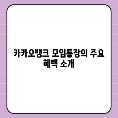 카카오뱅크 모임통장 만들기