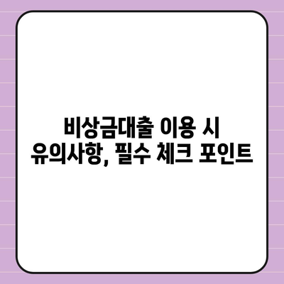 카카오뱅크 비상금대출 조건