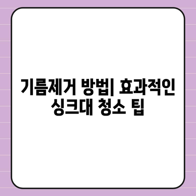 대구시 남구 대명1동 하수구막힘 | 가격 | 비용 | 기름제거 | 싱크대 | 변기 | 세면대 | 역류 | 냄새차단 | 2024 후기