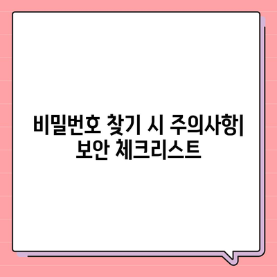 카카오톡 비밀번호 찾기 및 변경하는 절차