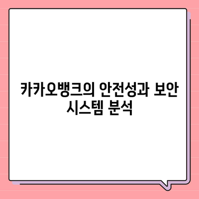 카카오뱅크