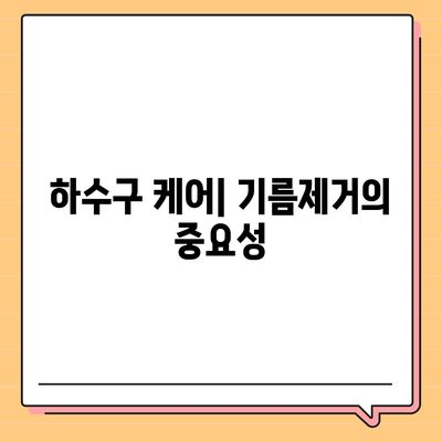 부산시 연제구 연산6동 하수구막힘 | 가격 | 비용 | 기름제거 | 싱크대 | 변기 | 세면대 | 역류 | 냄새차단 | 2024 후기