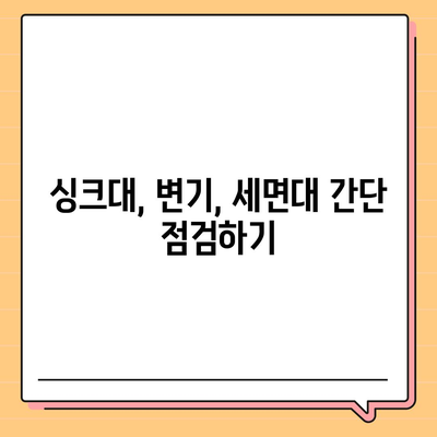 강원도 강릉시 중앙동 하수구막힘 | 가격 | 비용 | 기름제거 | 싱크대 | 변기 | 세면대 | 역류 | 냄새차단 | 2024 후기