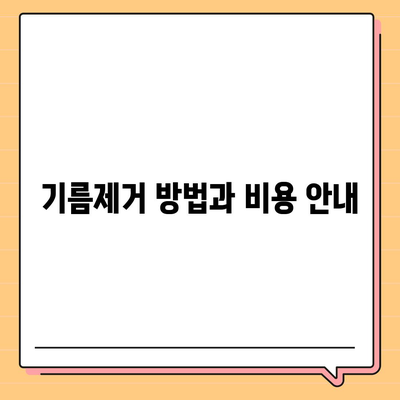 충청북도 음성군 소이면 하수구막힘 | 가격 | 비용 | 기름제거 | 싱크대 | 변기 | 세면대 | 역류 | 냄새차단 | 2024 후기