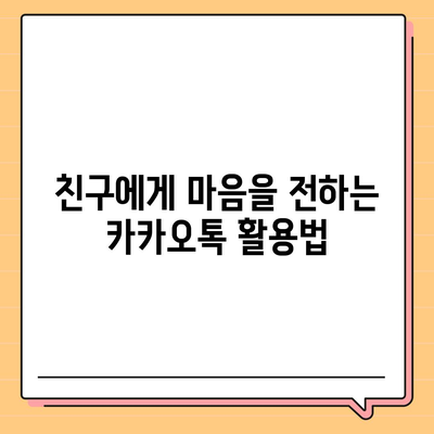 카카오톡 pc버전 선물하기