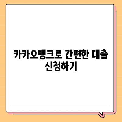 카카오뱅크