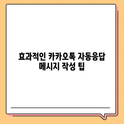 카카오톡 자동응답