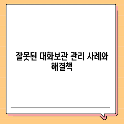 카카오톡 대화보관