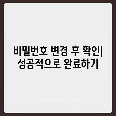 카카오톡 비밀번호 찾기 및 변경하는 절차