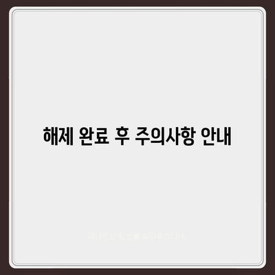 카카오뱅크 통장압류 해제하는 단 하나의 방법