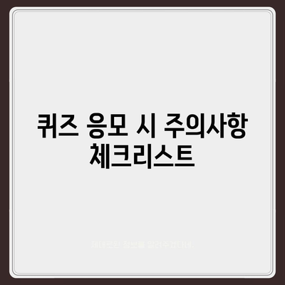 카톡 선착순 / 퀴즈 선물 방법 | 참여 가이드